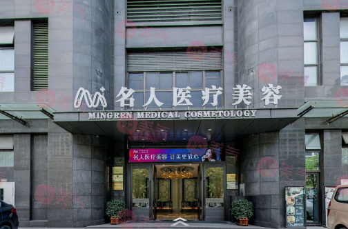溫州名人醫(yī)療美容醫(yī)院