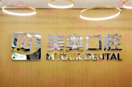 鄭州口腔醫(yī)院哪家好？美奧、唯美都是口碑比較好的牙科