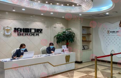 廣州柏德口腔門診部