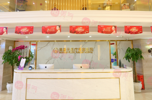 武漢美基元醫(yī)療美容醫(yī)院