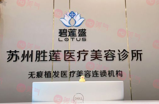 蘇州碧蓮盛植發(fā)機(jī)構(gòu)