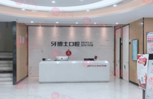 寧波牙博士口腔醫(yī)院