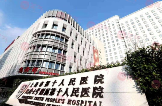 上海市第十人民醫(yī)院整形科