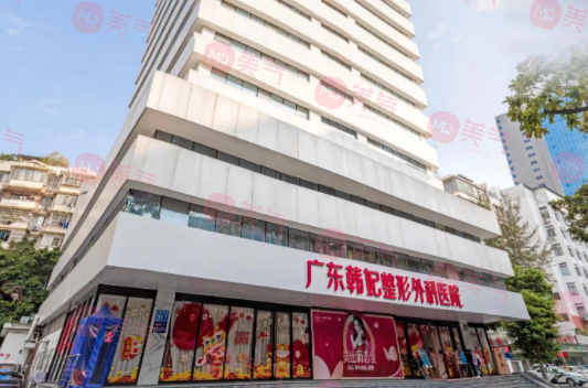 廣東韓妃整形外科醫(yī)院