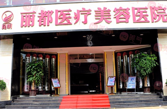 貴州美容整形醫(yī)院排行榜！實(shí)力人氣機(jī)構(gòu)匯總！內(nèi)附詳細(xì)介紹！