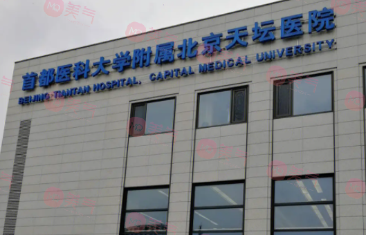 北京天壇醫(yī)院整形外科