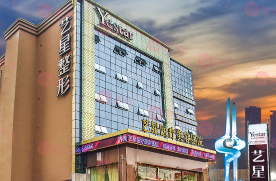 濟(jì)南藝星整形醫(yī)院