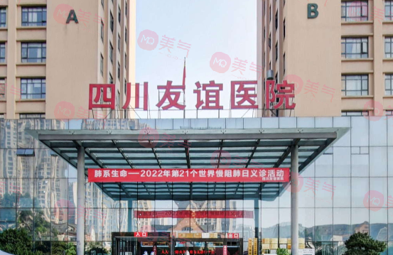 四川省人民醫(yī)院友誼醫(yī)院整形外科