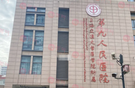 上海第九人民醫(yī)院整形外科