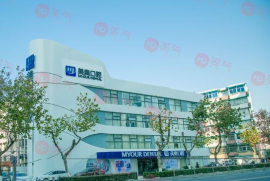 南京美奧口腔門診部
