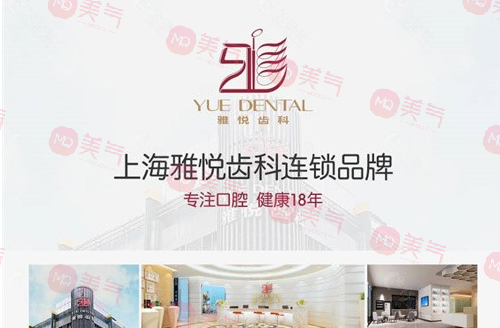 上海雅悅齒科
