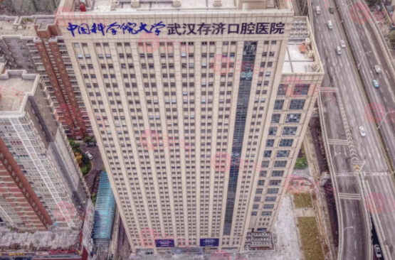 武漢存濟(jì)口腔