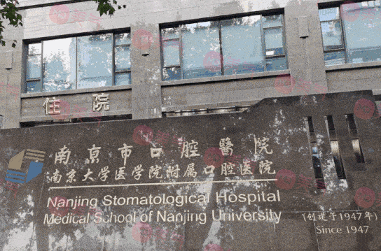 南京醫(yī)科大學(xué)附屬口腔醫(yī)院