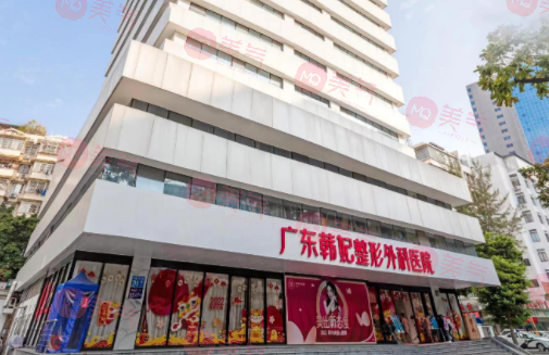 廣東韓妃整形外科醫(yī)院