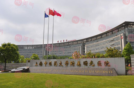 上海中醫(yī)藥大學(xué)附屬曙光醫(yī)院整形科