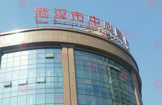 武漢市中心醫(yī)院整形科