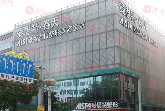無錫愛思特整形美容醫(yī)院