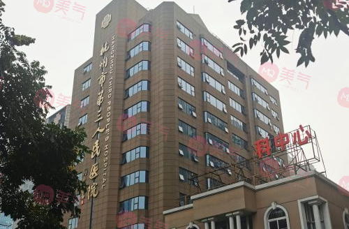 杭州市第三人民醫(yī)院植發(fā)科