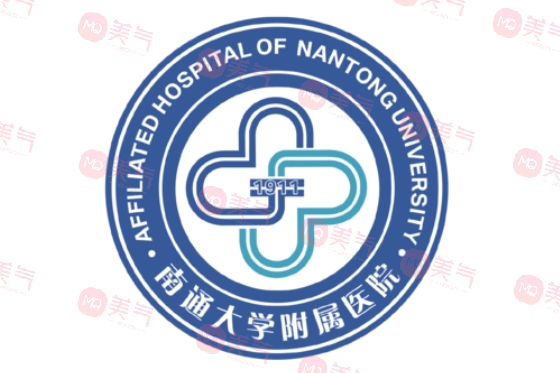 南通大學附屬醫(yī)院