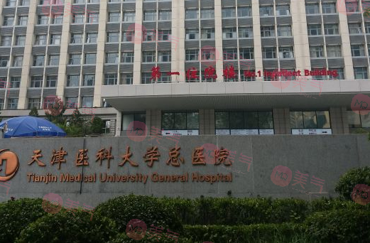 天津醫(yī)科大學(xué)總醫(yī)院植發(fā)科