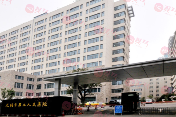 無錫第二人民醫(yī)院口腔科