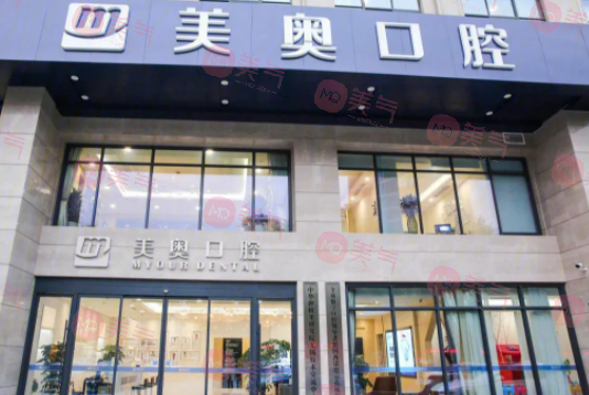 無錫美奧口腔
