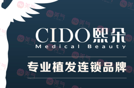 熙朵植發(fā)連鎖