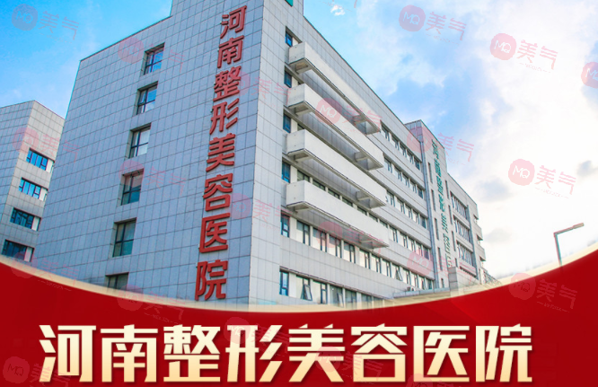河南整形美容醫(yī)院