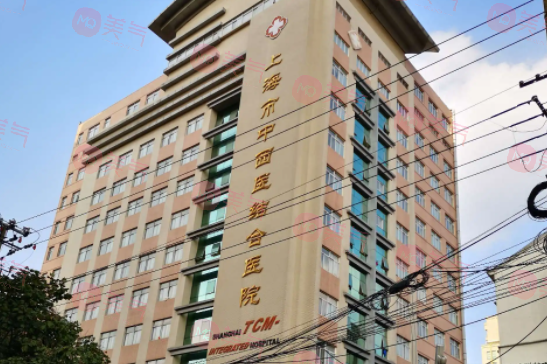  上海市中西醫(yī)結(jié)合醫(yī)院