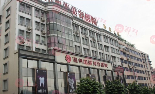 溫州加美美容院