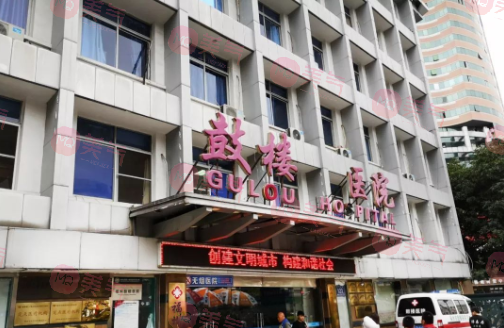 福州鼓樓醫(yī)院醫(yī)學(xué)整形美容科