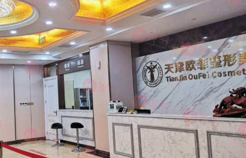 天津愛麗諾整形美容醫(yī)院