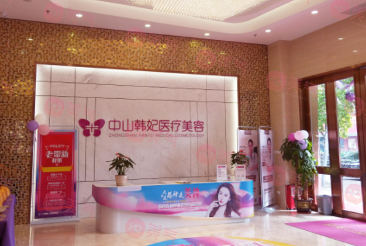 廣東韓妃醫(yī)療美容醫(yī)院