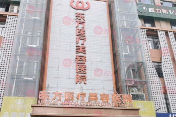 南寧東方整形醫(yī)院