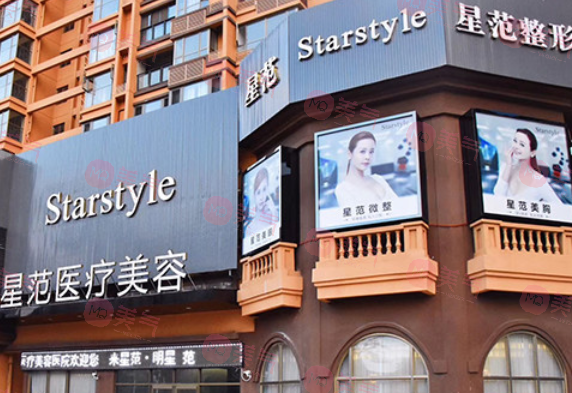 南寧星范醫(yī)療美容醫(yī)院