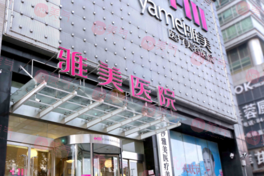 長沙雅美醫(yī)療美容醫(yī)院是正規(guī)醫(yī)院嗎？項目價格表|醫(yī)生簡介！
