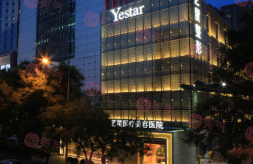 北京藝星醫(yī)療美容醫(yī)院
