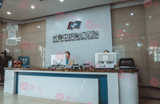 長(zhǎng)春中妍美容醫(yī)院