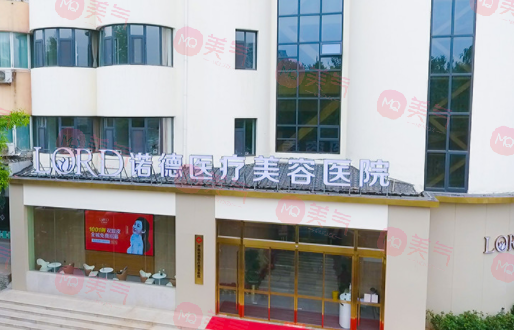 濟(jì)南諾德整形美容醫(yī)院