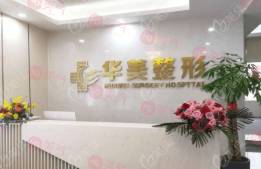 懷化整形醫(yī)院排行榜，華美美萊、第一人民醫(yī)院、嘉美醫(yī)療等