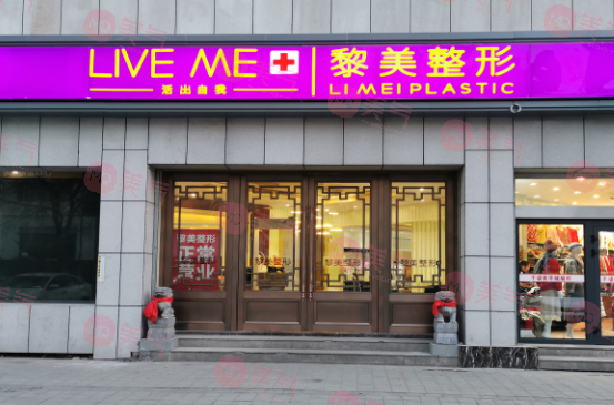 新疆黎美整形醫(yī)院