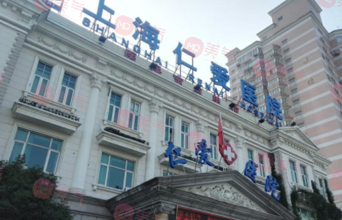 上海仁愛(ài)整形美容醫(yī)院