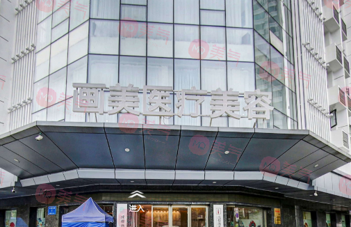 成都畫(huà)美醫(yī)療美容醫(yī)院