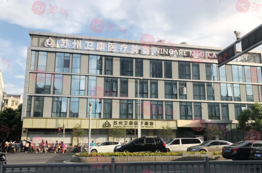 蘇州衛(wèi)康美容醫(yī)院