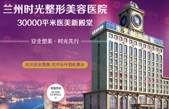 蘭州時光整形醫(yī)院