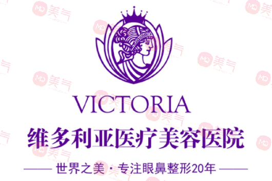 蘭州維多利亞整形美容醫(yī)院
