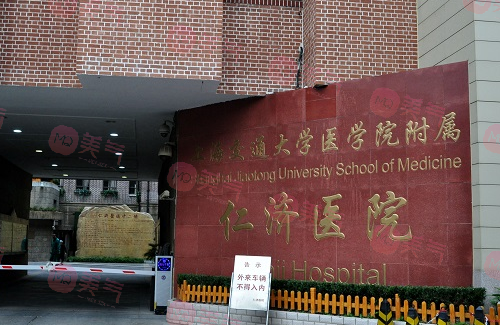 上海仁濟(jì)醫(yī)院整形科