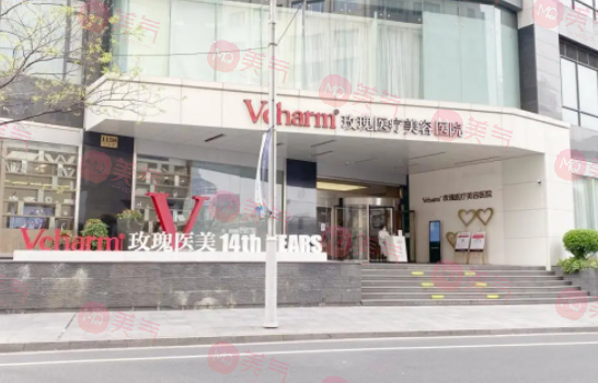 上海玫瑰醫(yī)療美容醫(yī)院