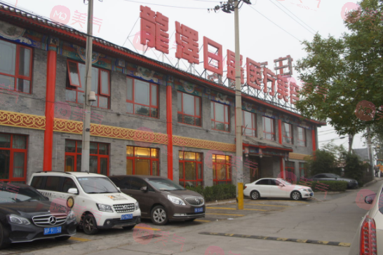 北京龍澤日盛整形美容醫(yī)院