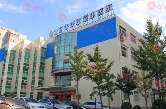 北京伊美爾愛康整形醫(yī)療美容醫(yī)院